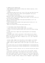 [아동복지] 아동 보육(직장보육시설)-11