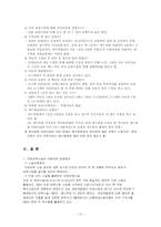 [아동복지] 아동 보육(직장보육시설)-14