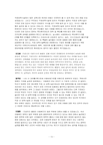 [아동복지] 아동 보육(직장보육시설)-17
