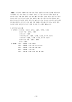 [아동복지] 아동 보육(직장보육시설)-18