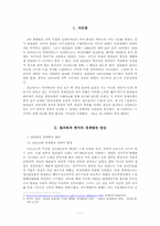 [정치발전] 필리핀과 한국의 경제개혁이 갖는 함의 -1970년대 마르코스와 박정희의 경제정책을 중심-3