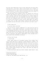 [정치발전] 필리핀과 한국의 경제개혁이 갖는 함의 -1970년대 마르코스와 박정희의 경제정책을 중심-5