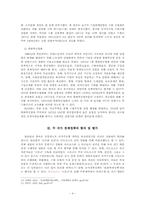 [정치발전] 필리핀과 한국의 경제개혁이 갖는 함의 -1970년대 마르코스와 박정희의 경제정책을 중심-6