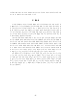 [정치발전] 필리핀과 한국의 경제개혁이 갖는 함의 -1970년대 마르코스와 박정희의 경제정책을 중심-8