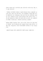 MDG Millennium Development Goals(새 천년 개발목표)와 대학생 의식 변화-5