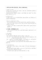 정부와 NGO -시민사회는 정부와 어떤 관계인가-2