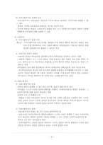 정부와 NGO -시민사회는 정부와 어떤 관계인가-3