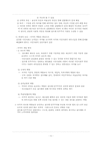 정부와 NGO -시민사회는 정부와 어떤 관계인가-6