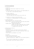 정부와 NGO -시민사회는 정부와 어떤 관계인가-7