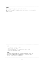 정부와 NGO -시민사회는 정부와 어떤 관계인가-8