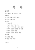 [사회복지개론] 노인학대-2
