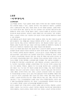 [사회복지개론] 노인학대-4