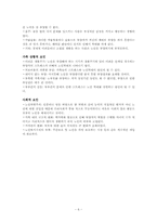 [사회복지개론] 노인학대-6