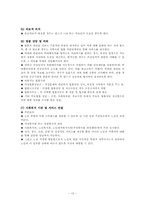 [사회복지개론] 노인학대-13