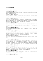 [사회복지개론] 노인학대-16
