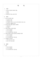 소년소년가장 발생 원인과 문제점, 해결방안-1