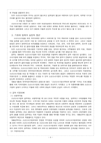 소년소년가장 발생 원인과 문제점, 해결방안-8