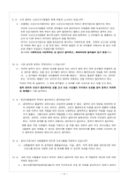 소년소년가장 발생 원인과 문제점, 해결방안-14