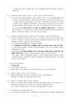 소년소년가장 발생 원인과 문제점, 해결방안-15