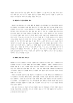 싸이월드와 페이스북의 주요 기능 비교, 한국 사회의 20대에 대한 진단과 성찰-4