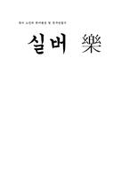 [노인교육프로그램] 독거 노인의 취미형성 및 친구만들기-1