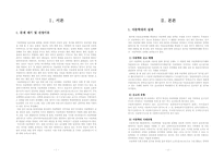 [아동복지론] 아동학대-2
