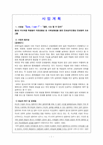 [학교사회복지] 중2년 저소득층 학생들의 자존감형성 및 사회성형성을 통한 진로성숙도향상 진로탐색 프로그그램-2