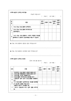[학교사회복지] 중2년 저소득층 학생들의 자존감형성 및 사회성형성을 통한 진로성숙도향상 진로탐색 프로그그램-10