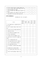 [학교사회복지] 중2년 저소득층 학생들의 자존감형성 및 사회성형성을 통한 진로성숙도향상 진로탐색 프로그그램-13