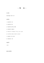 [아동복지] 아동비행과 관련된 사회복지 실천접근-1