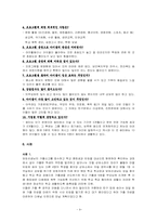 [아동복지] 아동비행과 관련된 사회복지 실천접근-9