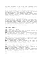 한미FTA가 한국경제에 미치는 영향-2