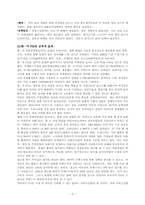 한미FTA가 한국경제에 미치는 영향-3