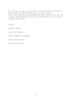한미FTA가 한국경제에 미치는 영향-6