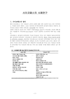 사이코패스형 범죄의 대응상의 문제점과 대응방안-2