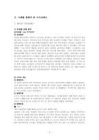 사이코패스형 범죄의 대응상의 문제점과 대응방안-3