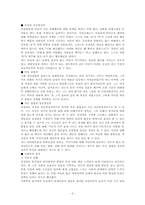 사이코패스형 범죄의 대응상의 문제점과 대응방안-6