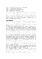 사이코패스형 범죄의 대응상의 문제점과 대응방안-8