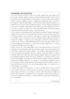 사이코패스형 범죄의 대응상의 문제점과 대응방안-12