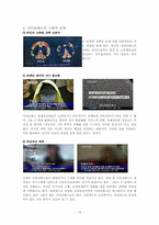 사이코패스형 범죄의 대응상의 문제점과 대응방안-15