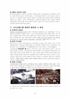 사이코패스형 범죄의 대응상의 문제점과 대응방안-16