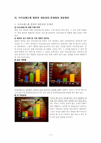 사이코패스형 범죄의 대응상의 문제점과 대응방안-17