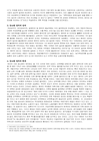 [중국정치] 중국의 엘리트 정치-11