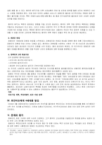 [중국정치] 중국의 엘리트 정치-14