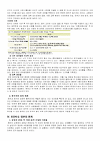 [중국정치] 중국의 엘리트 정치-18