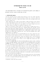 [노인교육] 퇴직 예정자를 위한 퇴직준비 교육 프로그램-3