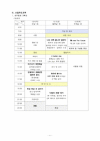 [노인교육] 퇴직 예정자를 위한 퇴직준비 교육 프로그램-8