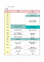 [노인교육] 세대공동체 프로그램-7