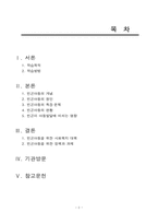 [아동복지] 빈곤아동-2