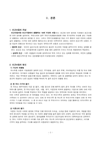 [아동복지] 빈곤아동-4